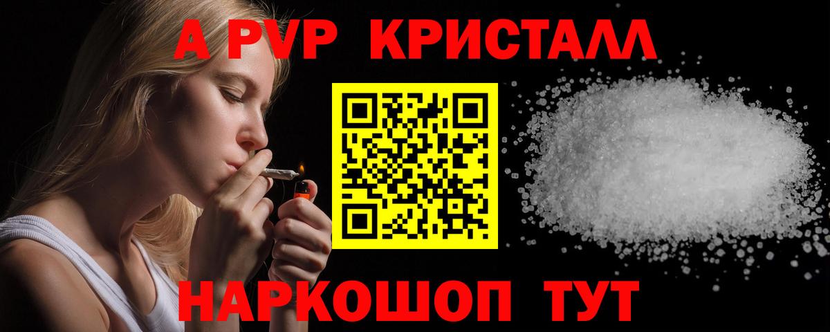 Alpha PVP СК КРИС  A PVP крисы CK  Вход с VPN  Alpha-PVP СК  даркнет сайт  Мценск 
