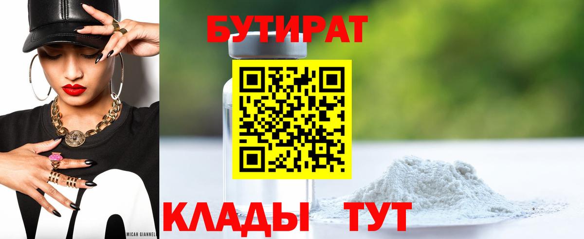 Бутират оксана  Вход с VPN  Мценск 