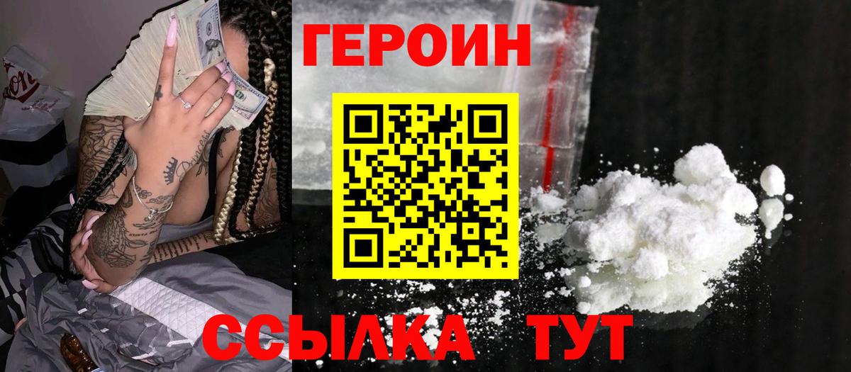 Героин белый  Вход с VPN  Мценск 