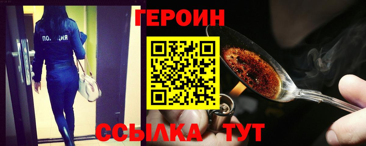 Героин хмурый Мценск