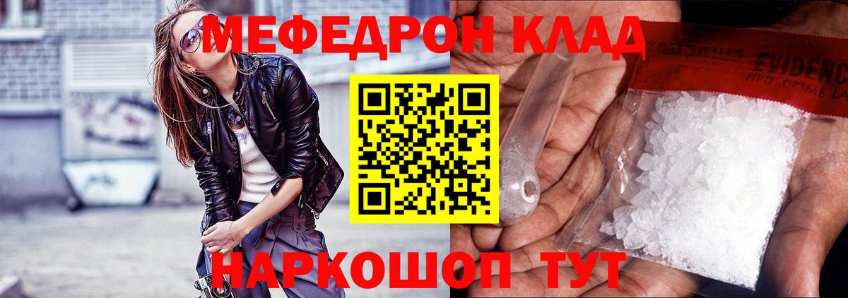 Мефедрон мука Мценск