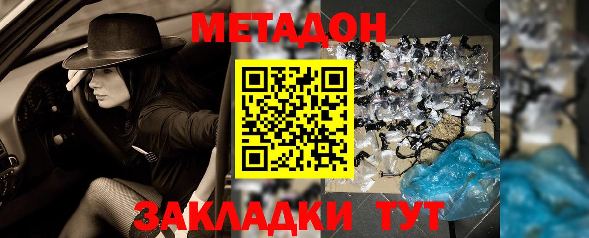 Метадон белоснежный  Вход с VPN  МЕТАДОН methadone  Мценск 