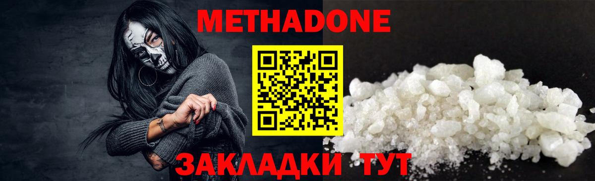 МЕТАДОН кристалл Мценск