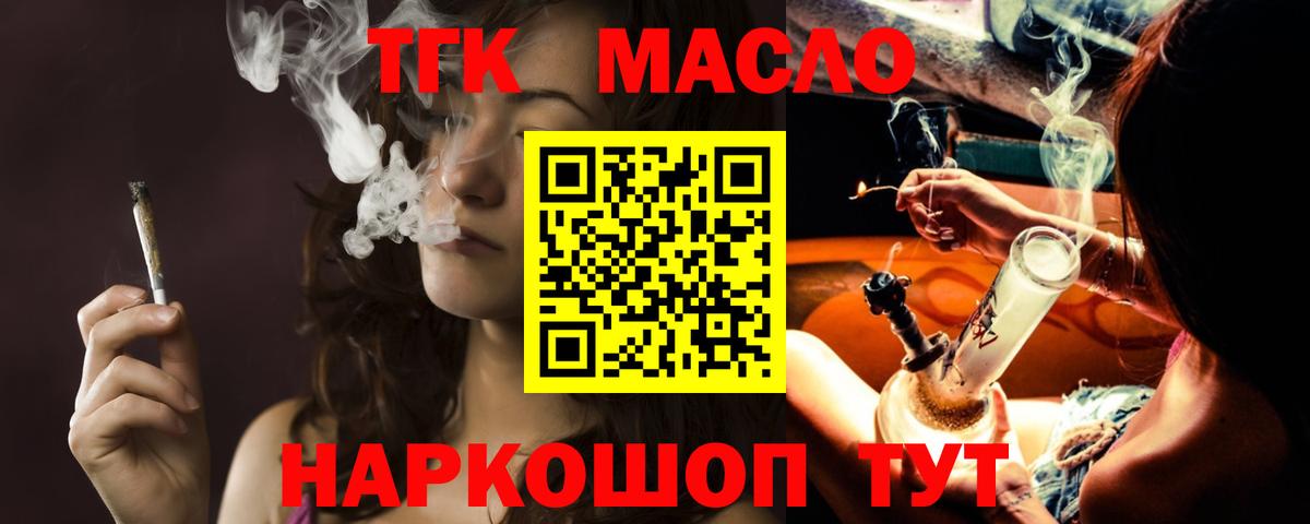 ТГК THC oil  Вход с VPN  Мценск 
